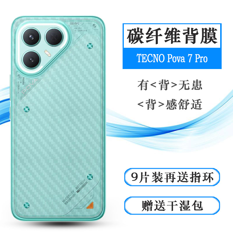 适用德卡诺TECNO Pova 7 Pro半透明后膜Pova7 Pro 5G防划痕LJ8网格透气散热不留胶防灰膜电竞秒贴薄普通膜盾
