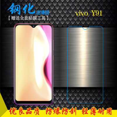 适用于VIVO Y91钢化高清膜Y91A玻璃透明膜Y91C手机硬膜Y91i屏保膜隐形非全屏屏保电竞膜无黑边隐形耐用保护膜