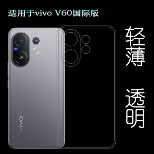 5G透光好纤薄柔韧度不变色防磕碰防水后盖减震保护套小清新保护套多层保护 包边手机壳V60 适用vivo V60国际版