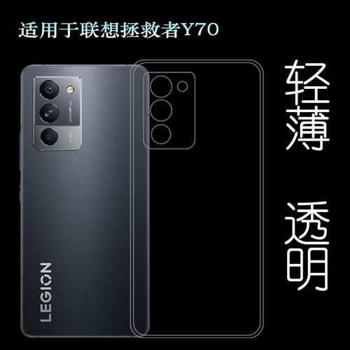 适用联想拯救者Y70轻薄手机壳Legion Y70 5G柔韧保护套Legion Halo高光软壳L71091不易变色简易装包边框耐用