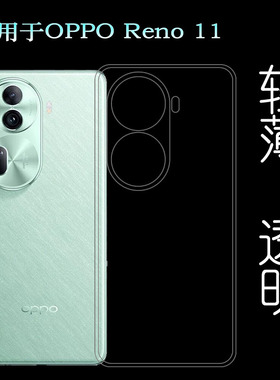 适用OPPO Reno 11专用型号手机壳Reno11 5G后盖保护套PJH110防摔减震抗压防磕碰白色透光性强闪装柔韧老人壳