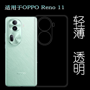 适用OPPO Reno 11专用型号手机壳Reno11 5G后盖保护套PJH110防摔减震抗压防磕碰白色透光性强闪装柔韧老人壳