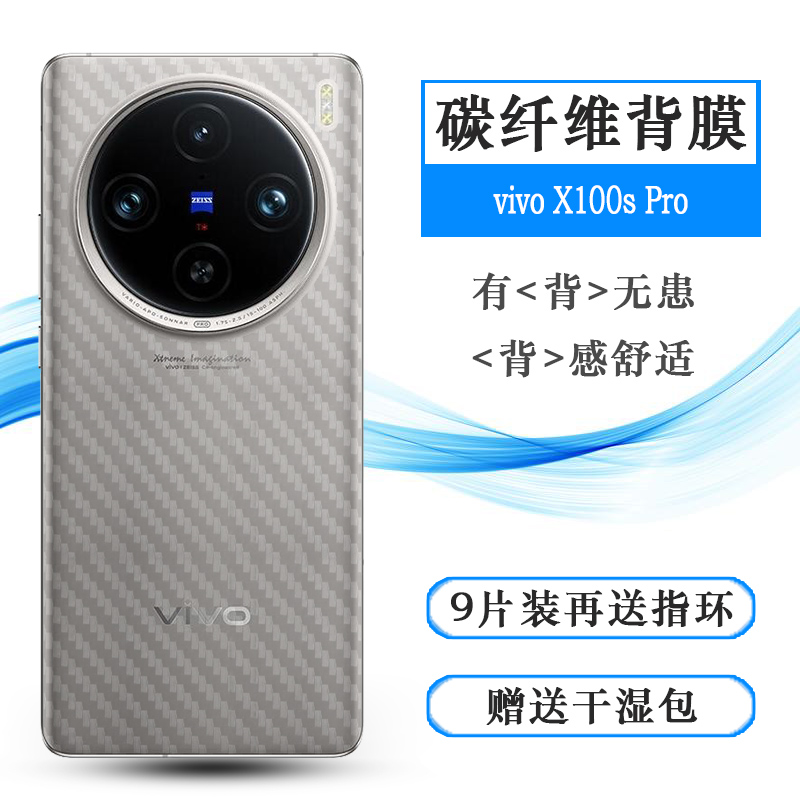 适用vivo X100s Pro专用手机后膜X100SPro 5G后盖保护贴纸V2324HA防油脂纹理不包边背面膜高品质不难贴防滑落