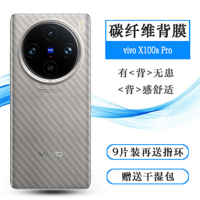 适用vivo X100s Pro专用手机后膜X100SPro 5G后盖保护贴纸V2324HA防油脂纹理不包边背面膜高品质不难贴防滑落