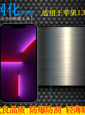 适用于苹果iPhone 13 Pro钢化膜A2483手机贴膜A2636防爆膜6.1寸玻璃膜A2638半屏A2639无边A2639偏小A2639前膜