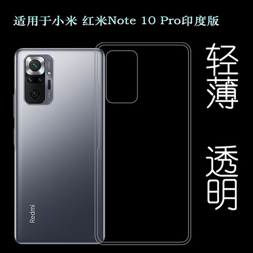 适用于小米红米Note 10 Pro印度版软壳国际版手机壳全球版后盖套