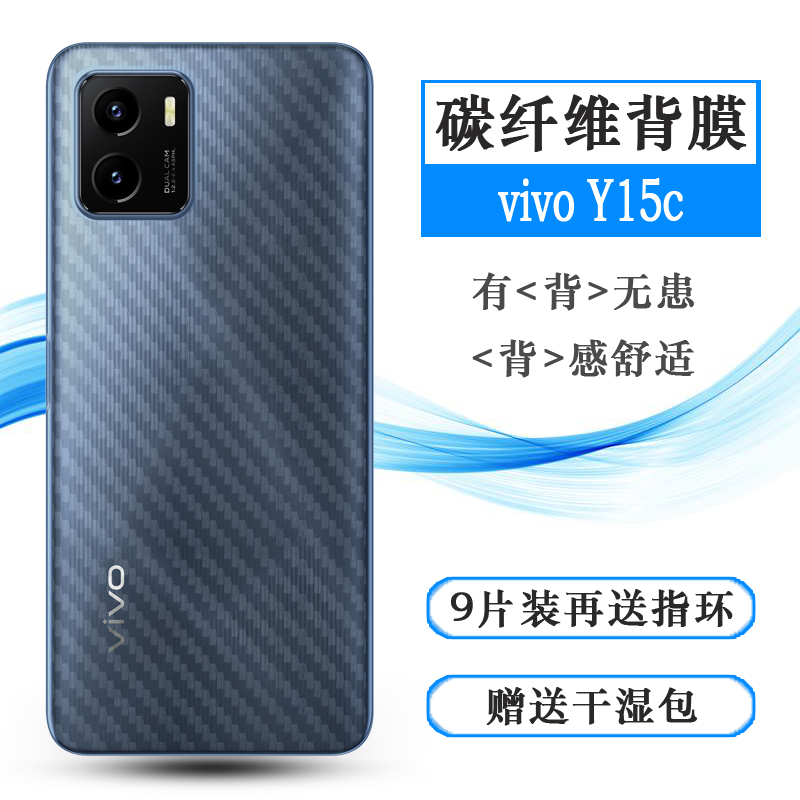 适用于vivo Y15c半透明纤维后膜V2147轻薄磨砂背贴防汗贴纸后壳膜网格透气散热半隐形手感好碳纤维耐用电话膜