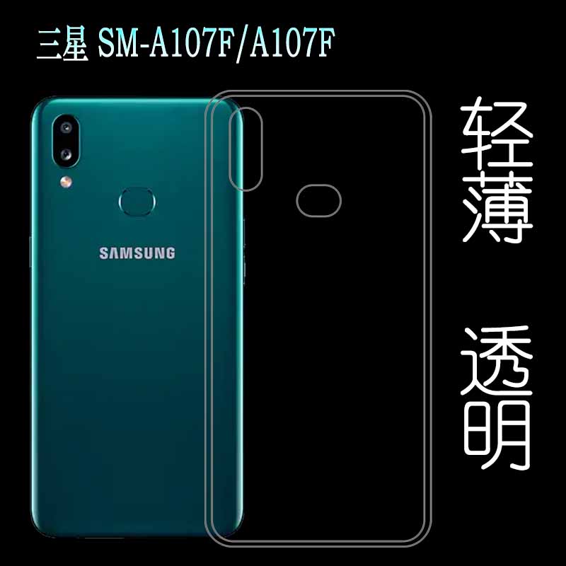 适用于三星SM-A107F透明隐形背面保护套A107F手机专用薄壳水晶套水清护镜头后盖薄机盖透光好纤薄柔韧不变色