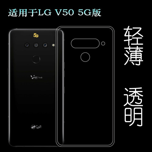 适用LG V50 5G版手机壳V50 ThinQ 5G透明LM-V505N/V500XM轻薄胶套