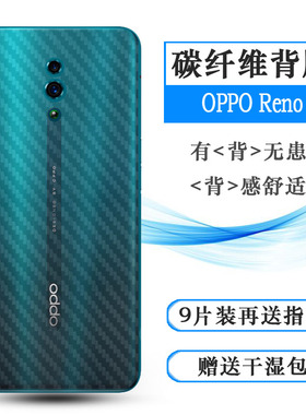适用OPPO Reno后贴标准版背膜CPH1921软PCAT00防刮PCAM00后盖壳膜易贴软面半隐形高品质胶膜耐磨超薄普通膜薄