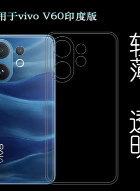 适用vivo V60印度版超薄手机壳V60 5G ‎India全透明保护套V2511纹理点阵防水印一体不易发黄防刮花防摩擦耐