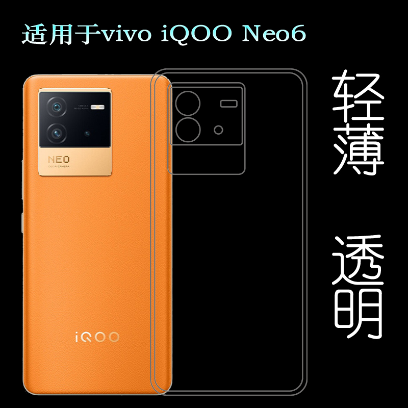 适用于vivo iQOO Neo6专用手机壳5G保护套V2196A防压硅胶壳水晶壳柔韧度防摔防掉落高透轻薄壳软不易黄防磕碰