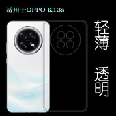 适用OPPO K13s纤薄手机壳K13S 5G防滑水晶壳PLL110柔韧度防摔防掉落大孔水清护镜头后盖薄透白硅胶壳孔位精准