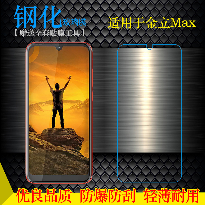 适用金立Max专用钢化膜Gionee Max防摔防爆玻璃贴膜手机硬膜耐用不翘边非全屏钢晶半屏膜抗摔防震一体精孔膜