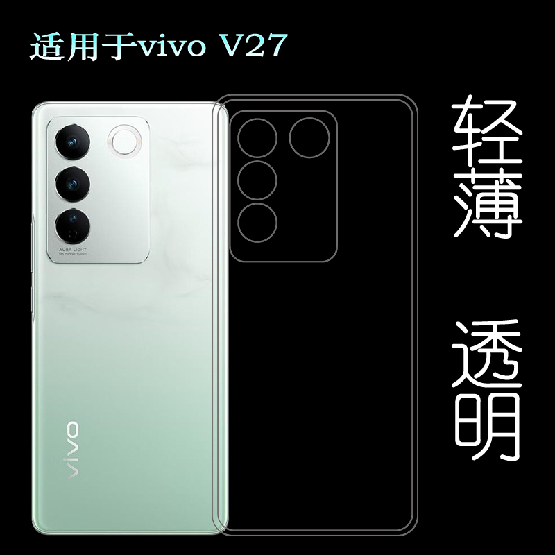 适用VIVO V27专用手机壳V27 5G包边硅胶壳2246隐形保护套轻薄清透塑料白色软外壳合身百搭薄壳隐形防摔电话套