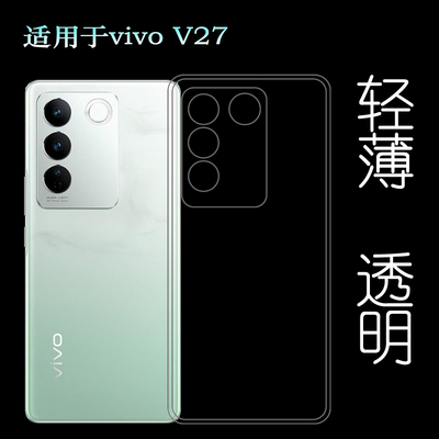 适用VIVO V27专用手机壳V27 5G包边硅胶壳2246隐形保护套轻薄清透塑料白色软外壳合身百搭薄壳隐形防摔电话套