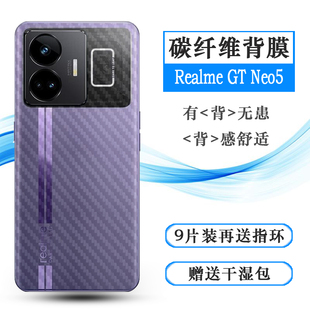 Neo5 适用Realme Neo5背膜真我GT 240W后膜RMX3706防刮后壳膜易贴软面新皮肤高品质手感好防灰尘抗指纹膜