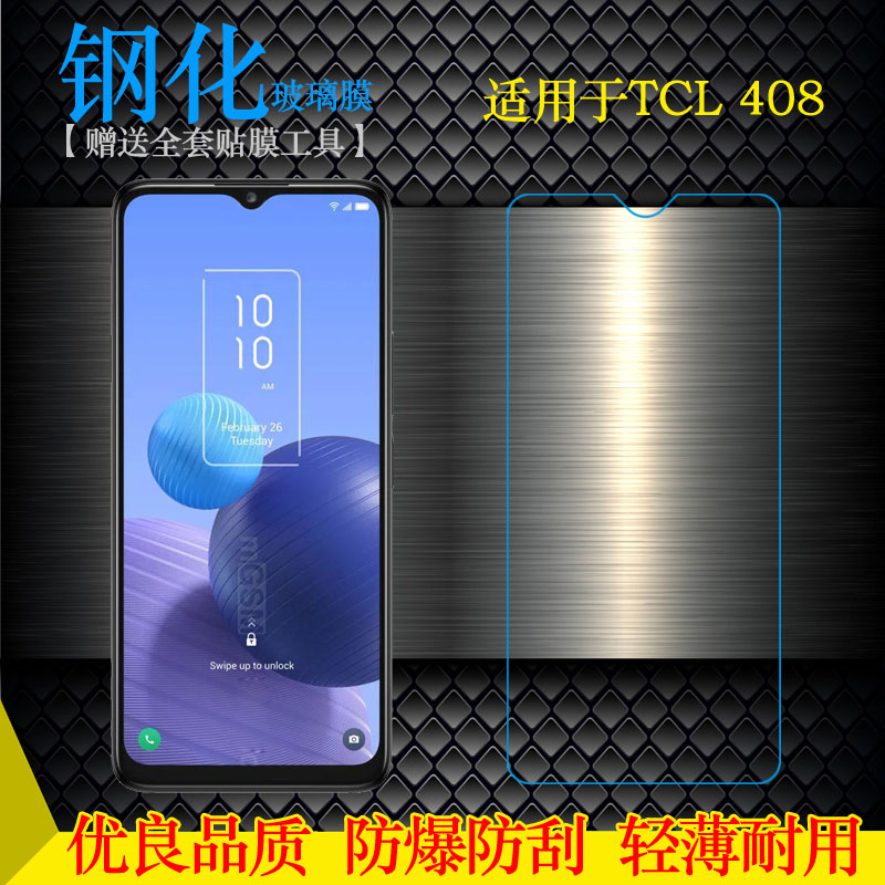 适用于TCL 408无黑边玻璃膜408 Dual SIM手机钢化膜防爆保护膜硬钢晶耐摔防压一体无孔亮屏膜半屏膜无边偏小 3C数码配件 手机贴膜 原图主图