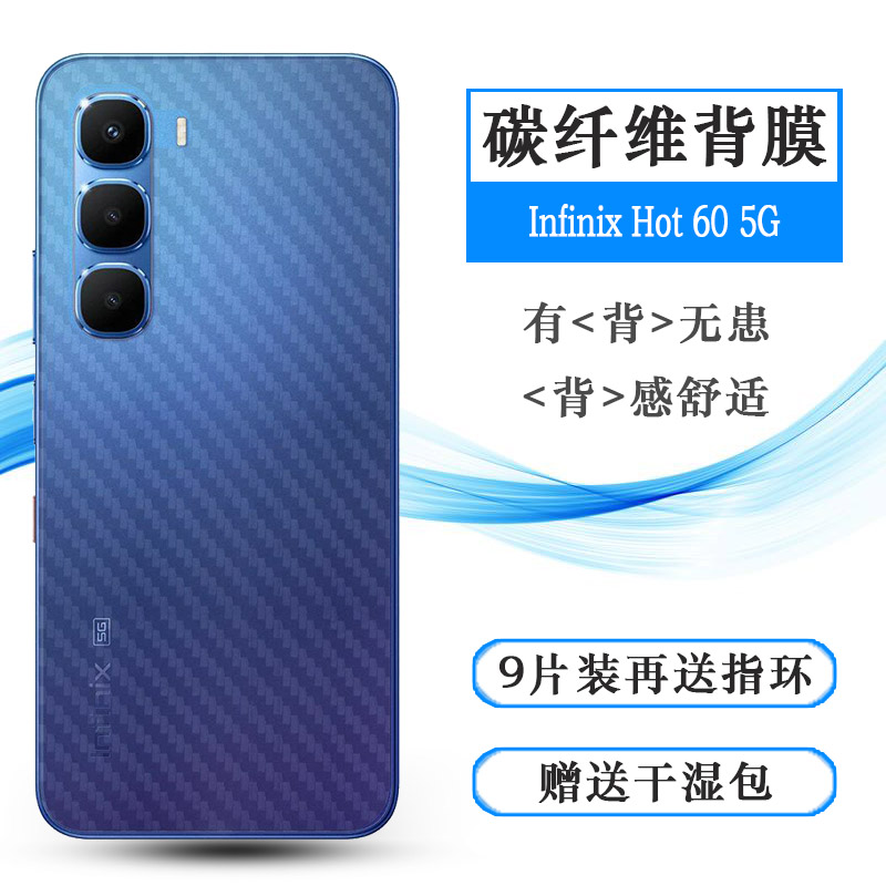适用传音Infinix Hot 60 5G简约手机后膜X6726B防划痕X6726质感舒适优质护壳膜柔防灰膜耐磨超薄后边膜背面膜