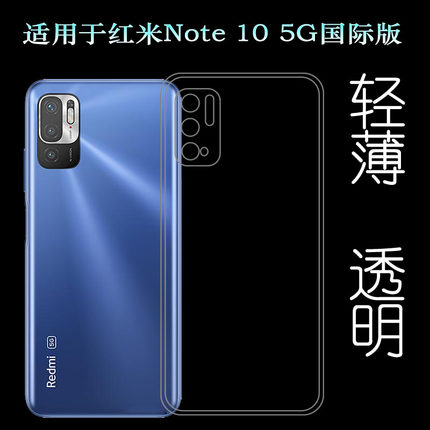 适用小米红米Redmi Note 10 5G全球版硅胶套手机软壳国际版透明壳