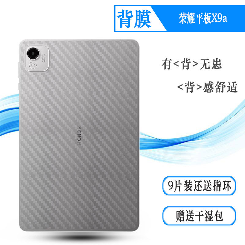 适用荣耀平板X9a专用后膜荣耀平板X8A-11.5寸防灰尘背面膜Honor Pad X9a/Pad X9a WiFi/海外版半高清平面膜薄