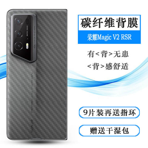 适用荣耀Magic V2 RSR超薄手机后膜Magic V2 RSR 5G纹理点阵Honor Magic V2 RSR保时捷版半高清VER-AN10背贴