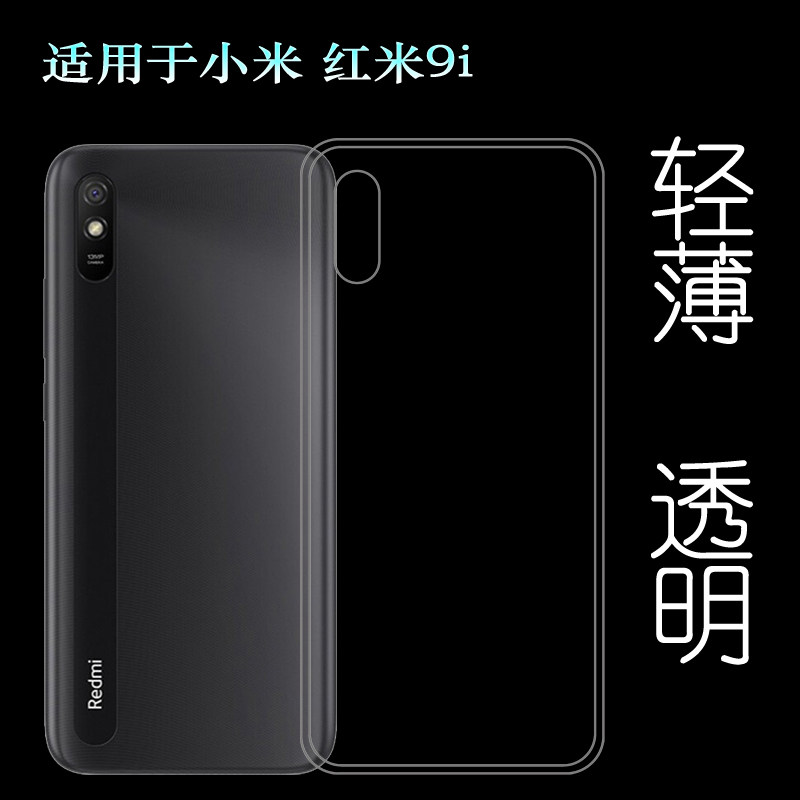 适用于小米红米9i手机后盖套硅胶透明软壳Redmi 9i专用背面套防护纹理机盖防水印一体不易发黄防刮花防摩擦薄
