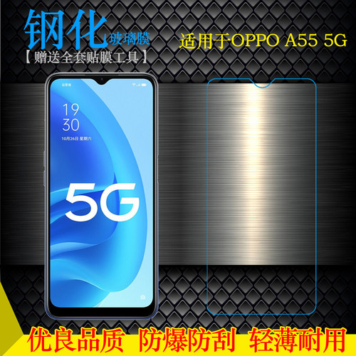 适用于OPPO A55 5G手机钢化膜PEMM00非全屏玻璃膜PEMM20防爆前膜隐形非全屏直屏坚硬膜无黑边防摔屏保保护膜
