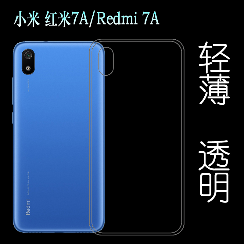 适用于小米红米7A超薄水晶壳包边壳全透明套Redmi 7A防震壳手机套