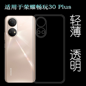 Plus手机套CMA Play30 AN00软壳 Plus透明壳Honor 适用荣耀畅玩30