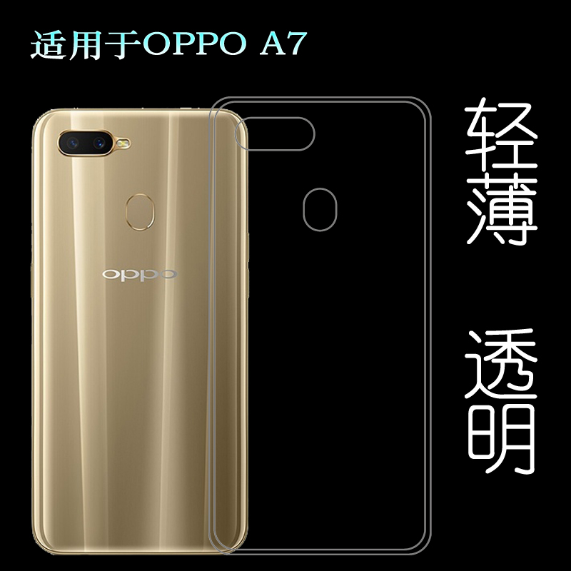 适用于OPPO A7手机专用壳A7t透明硅胶套PBFM00包边CPH1901保护壳柔韧度防摔防掉落防护水清护镜头后盖薄外套