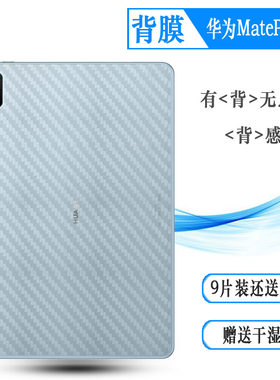适用华为MatePad 11平板后膜Wi-Fi背面贴纸DBY-W09磨砂后盖膜防汗