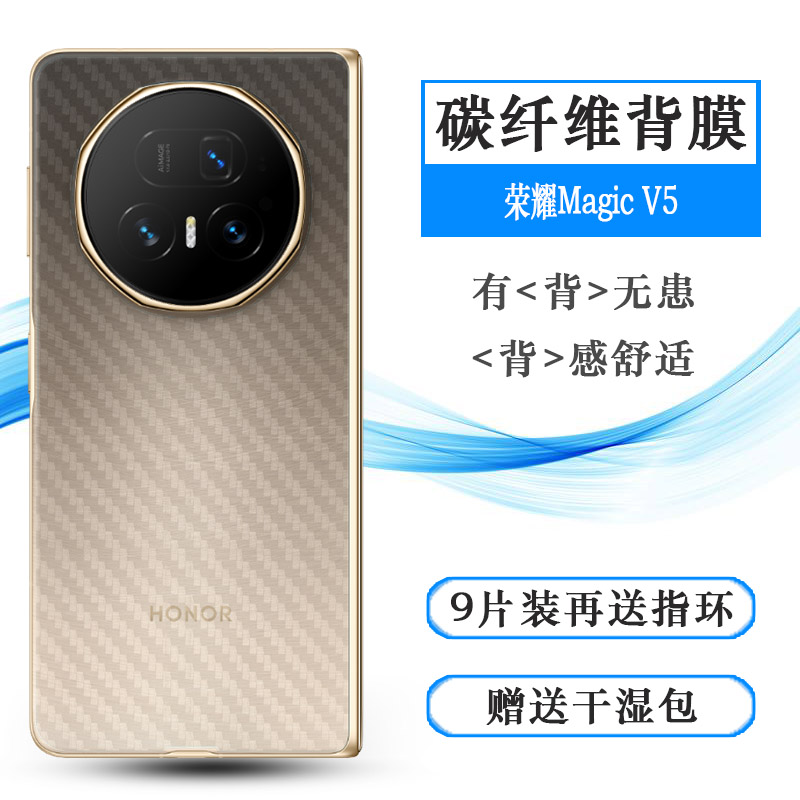 适用荣耀Magic V5手机后膜Honor Magic V5 5G背贴魔法V5/MBH-AN10网格透气散热不留胶防灰膜电竞秒贴薄普通膜