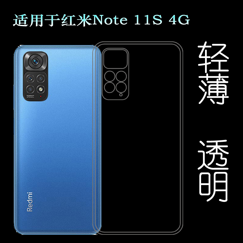 适用于小米红米Redmi Note 11S 4G手机包边硅胶透明水晶套轻薄壳