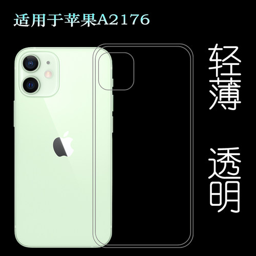 适用于苹果iPhone 12 mini手机套5.4寸水晶高透壳A2176后壳A2398硅胶套iPhone A2399专用套A2400背面壳轻薄柔