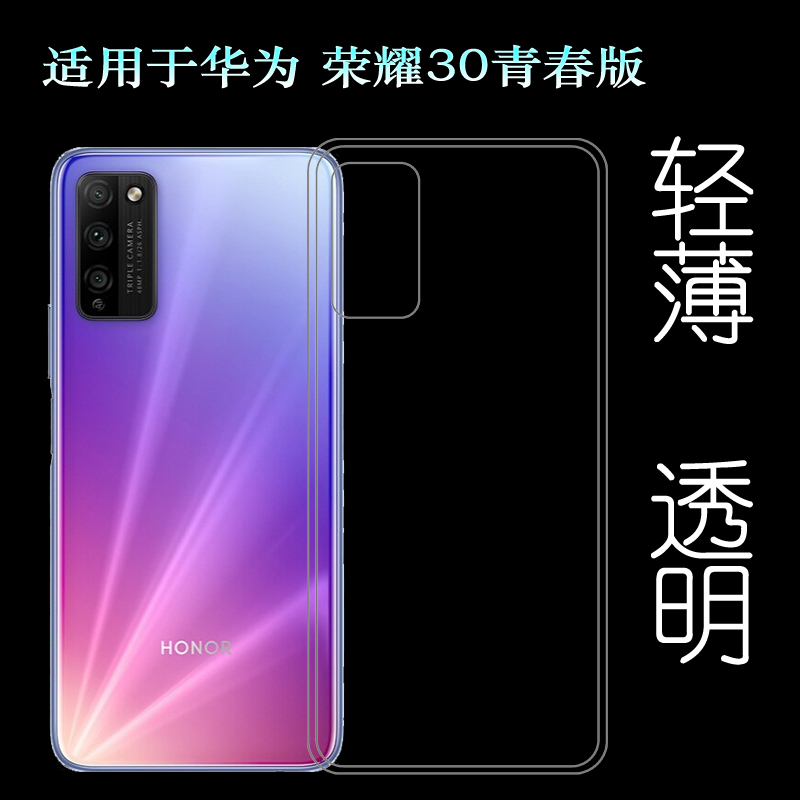 适用于华为荣耀30青春版手机后盖套30 Lite硅胶透明壳专用背面套