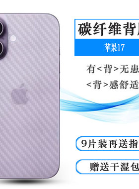 适用苹果17简约手机后膜iPhone 17半覆盖无胶不翘边导气耐磨软面新皮肤高品质全新抗氧化不沾指纹磨砂背面膜