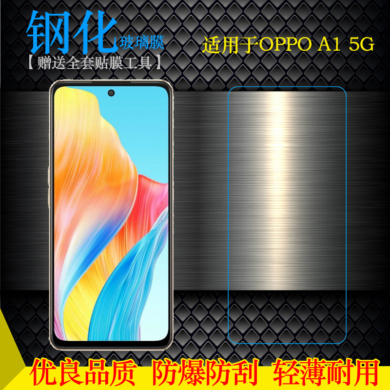 适用OPPO A1 5G防爆钢化膜A1 2023版手机玻璃膜PHS110白片贴膜硬不易碎无气泡不顶壳手感好隐形秒贴固化膜薄