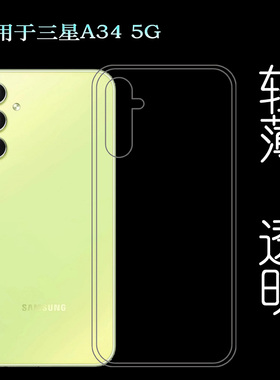 适用三星A34 5G手机壳Dual SIM防摔A346B/M/E/N/A3460硅胶壳软壳纹理点阵防水印一体不易发黄防刮花防摩擦薄