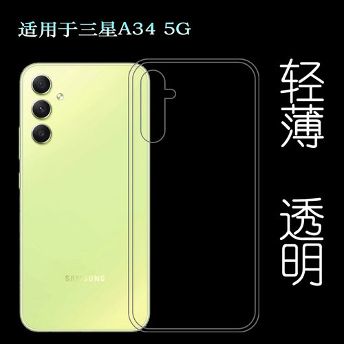 适用三星A34 5G手机壳Dual SIM防摔A346B/M/E/N/A3460硅胶壳软壳纹理点阵防水印一体不易发黄防刮花防摩擦薄