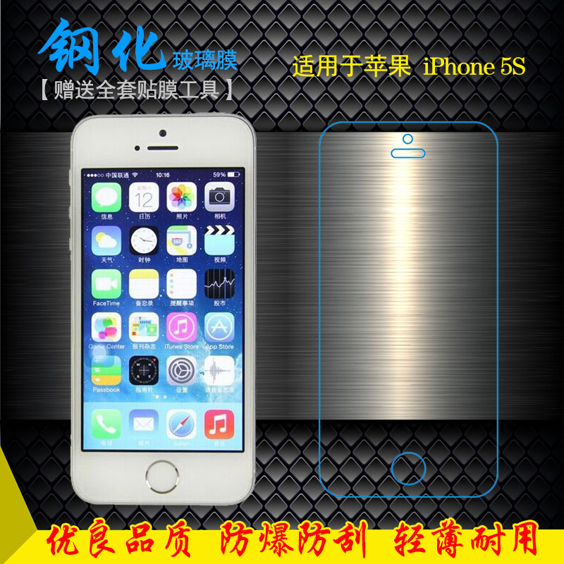 适用于苹果iPhone 5S手机防爆膜A1530钢化屏保膜A1533屏幕A1453透明A1457保护膜A1528玻璃膜A1518直屏防摔膜