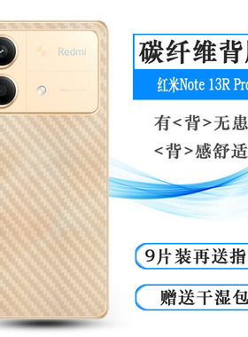 适用小米红米Note 13R Pro专用手机后膜Redmi Note 13R Pro 5G防摩擦后壳膜2311FRAFDC简约半隐形柔软透气盾