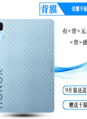 适用荣耀平板GT专用后膜Honor Pad GT 11.5碳纤维保护贴纸Honor Tablet GT/ROL-W60防摩擦抗氧化纹理透反面膜