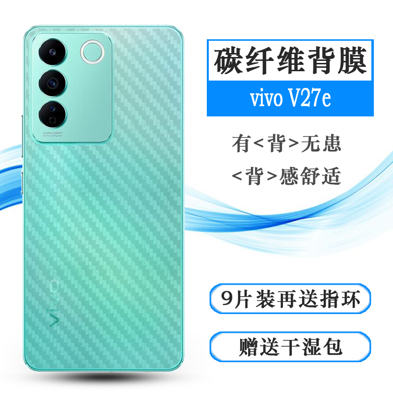 适用于vivo V27e磨砂防刮背面膜V27e 4G后壳贴纸V2237手机后膜软易贴软面新皮肤高品质胶膜耐磨超薄普通膜薄