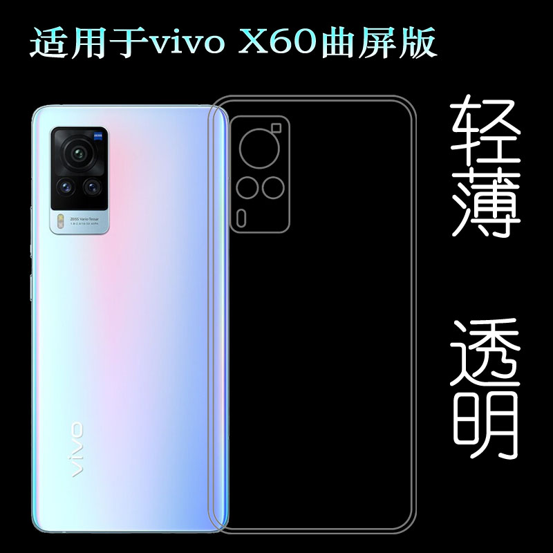 适用于vivo X60曲屏版手机后壳2059A保护套Curved Screen硅胶壳薄塑料胶质软外壳白色百搭软套简单保护柔精准