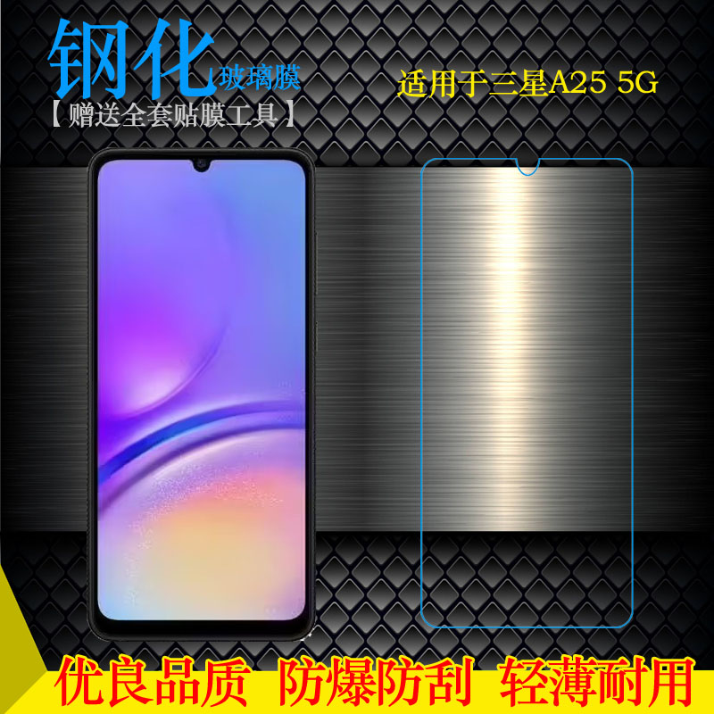 适用三星Galaxy A25 5G专用高清钢化膜A25 5G Dual SIM防爆裂SM-A256B抗压保护膜A256F一体成型玻璃贴膜耐刮