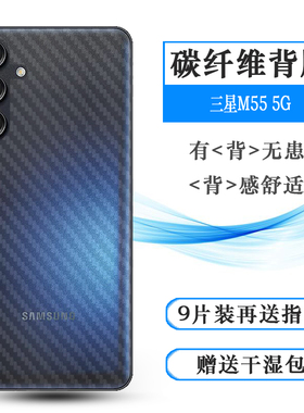 适用三星M55 5G半透明手机后膜SM-M556B简约抗氧化磨砂背面膜防摩擦散热透气手感顺滑半隐形保护贴纸柔软防滑