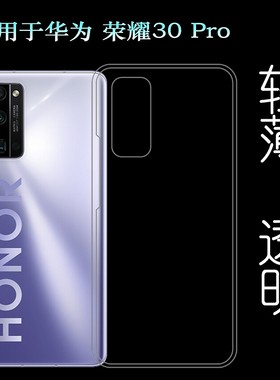 适用于华为荣耀30 Pro硅胶软壳后盖手机套Honor 30 Pro专用背面套白色点阵防水印一体不易发黄防刮花防摩擦薄
