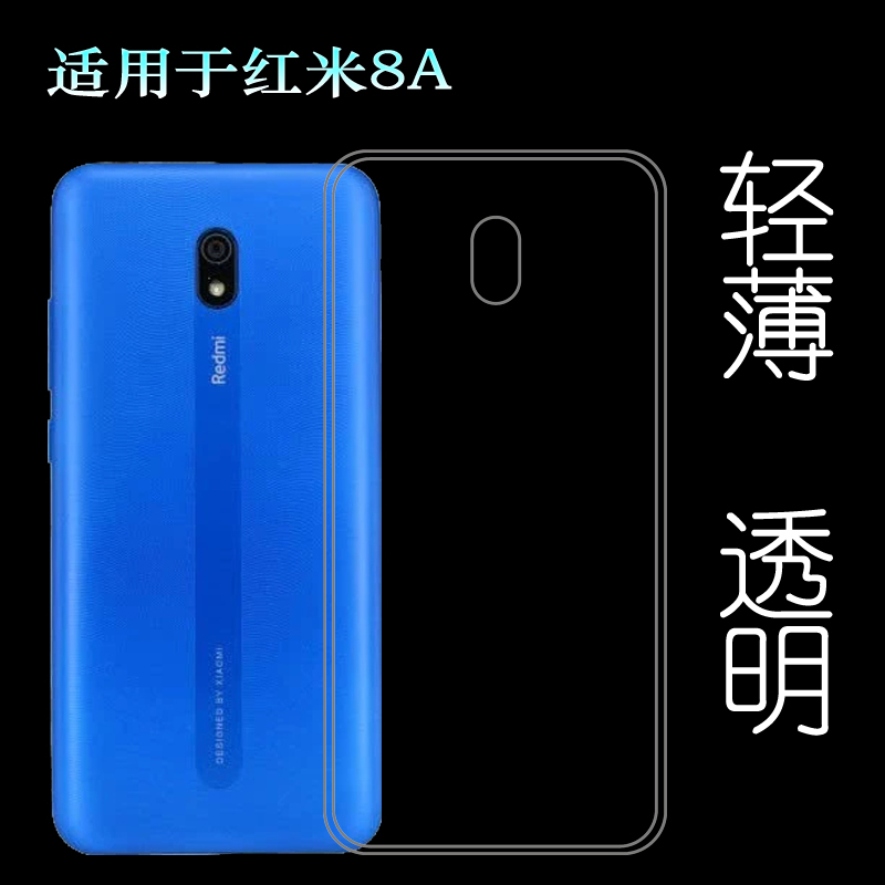适用于小米红米8A手机壳Redmi 8A硅胶壳M1908C3KE薄M1908C3IC防滑塑料胶质软外壳合身百搭薄壳耐用防摔电话套
