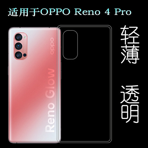 适用于OPPO Reno 4 Pro后盖背面套5G手机专用套硅胶透明壳背壳套白色点阵防水印一体不易发黄防刮花防摩擦薄